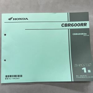 【中古】 ホンダ CBR600RR PC40 パーツリスト 1版 2020年9月発行