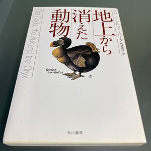 地上から消えた動物 （ハヤカワ文庫　ＮＦ　８８） ロバート・シルヴァーバーグ／著　佐藤高子／訳　送料無料