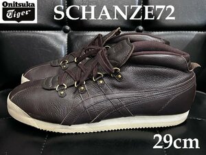 オニツカタイガー SCHANZE72 ブラウン 29cm OnitsukaTiger D7E4L シャンツェ