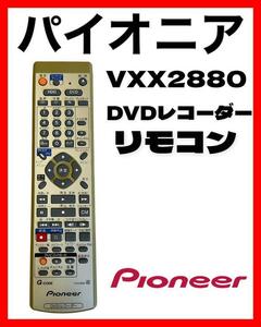 pioneer パイオニア　DVDレコーダー　リモコン　VXX2880