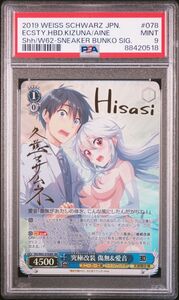 ★ PSA9 SHH-W62-078 SBR 究極改装 傷無&愛音 サイン 魔装学園H×H ★ ヴァイスシュヴァルツ Weiss Schwarz ★ 鑑定品★