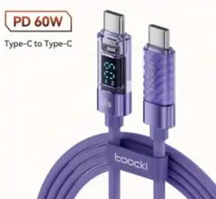 toocki usb c ケーブル 60W PD LED表示 1M パープル