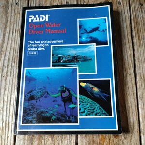 ☆PADI パディ OPEN WATER DIVER オープンウォーター ダイバー マニュアル 日本語版☆