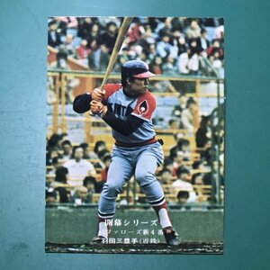 1975年　カルビー　プロ野球カード　75年　688番　近鉄　羽田　　【F35】