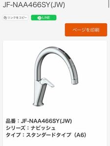未使用LIXIL/リクシル ナビッシュ キッチン用タッチレス水栓(浄水器ビルトイン型)JF-NAA466SY(JW)