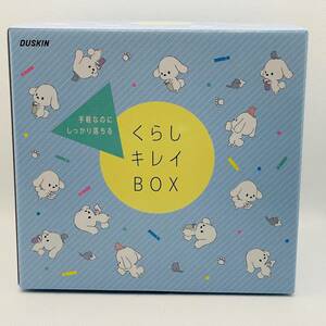 未使用品 DUSKIN ダスキン くらしキレイBOX シートタイプ洗剤 洗剤 ガラス 住まいの洗剤 大掃除 引っ越し