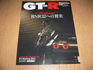 *GT-Rマガジン 2023/9 172 BNR32への賛美 BNR32 BCNR33 BNR34 R35 GT-R GTR magazine nismo ニスモ RB26DETT*