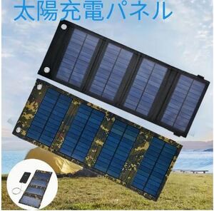 送料無料 折りたたみ ソーラーパネル 太陽光発電 ソーラー充電器 USB出力 ポータブル電源 スマホ 充電器 災害 アウトドア 折り畳み式 