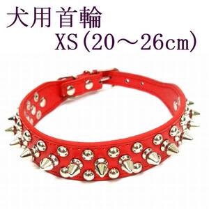 首輪 XS 赤 首回り20～26cm前後 幅2.5cm 小型犬 犬用 レッド スタッズ付き首輪 PUレザー トゲトゲ カラー 散歩 スパイク 室内 ペット用品