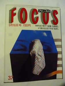 37 フォーカス FOCUS 1983年 9月16日 池上季実子 レオナルド熊 美加マドカ 松本清張 岩下志麻 松坂慶子 カダフィ 猫田勝敏 加藤登紀子