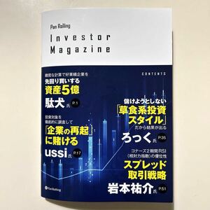 投資戦略フェア EXPO2024 in 大阪 来場者特典 非売品 投資家マガジン インベスターマガジン investor magazine パンローリング pan rolling