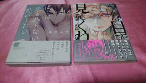 ☆【BLコミック】『 そんな目で見てくれ 』≪毛魂一直線≫＋『 ぼくは灰も残らない恋がしたい 』☆≪ユキムラ≫２冊♪(帯あり)