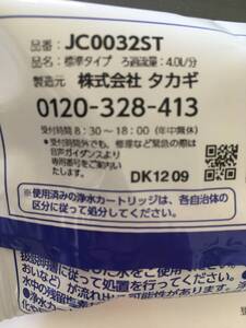 タカギ みず工房　浄水器交換カートリッジ JC0032ST　標準タイプ　2本セット　送料無料