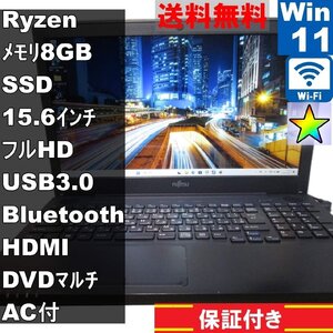 富士通 FMV LIFEBOOK AH76/D1【SSD搭載】　AMD Ryzen 7　【Windows11 Home】MS 365 Office Web／Wi-Fi／USB3.0／Bluetooth／HDMI [90991]