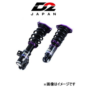 D2ジャパン サスペンションシステム ストリート IS200t/IS250/IS300/IS300h/IS350 D-LE-07-1 D2JAPAN サスペンションキット 車高調