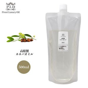 Prost Luxury Oil 高精製ホホバオイル 500ml Z31