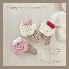 Newベビーヘアクリップ　アイスクリーム　ハンドメイド　ヘアピン　ヘアゴム