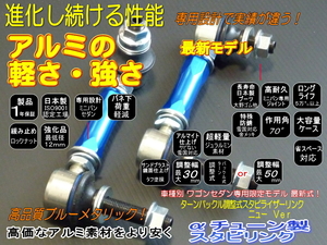 ジムニー シエラ 調整式 スタビリンク スタビライザーリンク ローダウン専用 JB74W 高耐久軽量強化品 ブルー