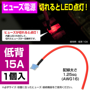 BigOne 切れたら光って知らせる インジケーター 内蔵 低背 平型 ヒューズ 電源 15A ASM LED シガーライター ETC ドライブレコーダー の接続