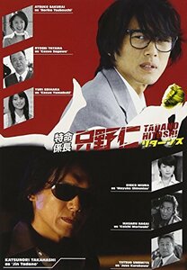 特命係長 只野仁 リターンズ 女弁護士の秘密を暴け! [DVD]　(shin