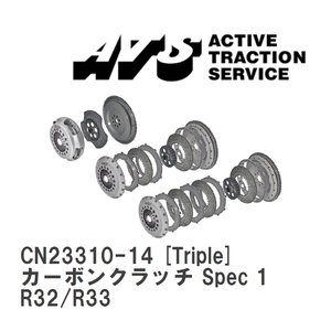 【ATS】 カーボンクラッチ Spec 1 Triple ニッサン スカイライン R32/R33 [CN23310-14]