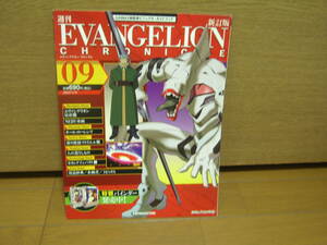 EVANGELION CHRONICLE 新訂版　NO.09