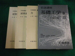 ■岩波講座　基礎工学 3　高橋秀俊ほか■FASD2023051203■