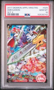 ★ PSA10 4-025 SR オメガモン ★ デジモンカード ゲーム アプリモンスターズ ★ 鑑定品 美品 ★