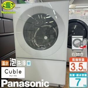 良品【 Panasonic 】パナソニック キューブルドラム 洗濯7.0㎏/乾燥3.5㎏ ドラム式洗濯乾燥機 温水泡洗浄W マンションサイズ NA-VG740R