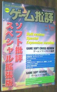 【送料込】 ゲーム批評　vol 36