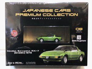 【未開封】アシェット 国産名車プレミアムコレクション No.8 MAZDA サバンナ RX-7 (SA22C) 1978 1/43 マツダ SAVANNA Hachette ▲