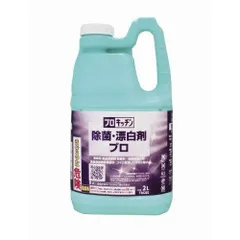 【新品・2営業日で発送】シーバイエス プロキッチン除菌・漂白剤プロ　2L