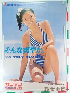 0QJ48◆当時物 サンデン スズキ専用カークーラー 女性 水着 ポスター B1[同梱何枚でも送料一律]/昭和レトロ アイドル 水着 モデル 送100