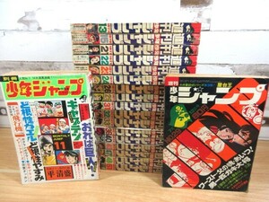 1D1-4「週刊 少年ジャンプ 1971～1972年 まとめて19冊」不揃い 別冊少年ジャンプ 漫画 雑誌 当時物 現状品 永井豪 ど根性ガエル