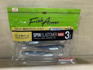 Flash-J SPIN ELASTOMER 3″　フラッシュ ジェイスピン エラストマー 3インチ　BASS　バスカラー　#04 ブルーシャッド/シルバー　1