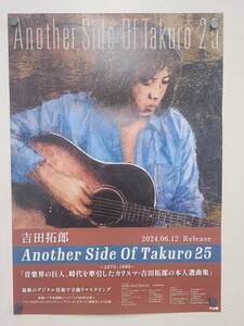 41 ポスター　Ｂ2 吉田拓郎/Another Side Of Takuro 25