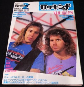 ロッキンf 1986年2月号★ヴァン・ヘイレン ナイトレンジャー 44MAGNUM　Gal’s Band　スコア（DIO・KISS・浜田麻里・VOWWOW）