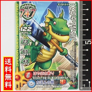 ドラゴンクエスト モンスターバトルロード【バトルレックス】M-037N トレーディング カード ゲーム■スクウェア エニックス【中古】送料込