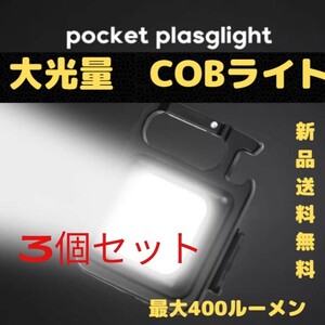 　COBライト　３個セット　LED電灯　投光器　作業灯 防水 作業灯　タイプC