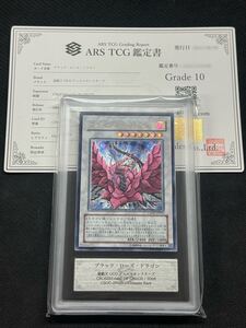 【ARS鑑定 10】遊戯王 ブラック・ローズ・ドラゴン アルティメットレア レリーフ CSOC-JP039 鑑定書付PSA ARS10