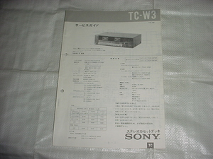 1985年9月　SONY　TC-W3のサービスガイド