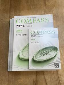 大原 公認会計士 2023年合格目標 テキスト 問題集等 企業法 4冊