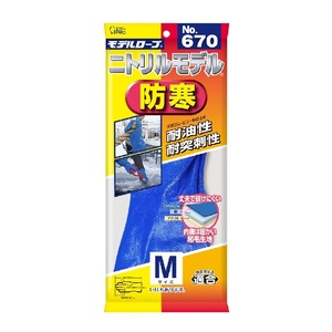 送料無料 防寒 モデルローブ No.670 ニトリルモデル 裏起毛 防水 手袋 Ｍ 1双 エステーPRO 耐油 耐突刺 耐熱性 食品衛生法適合 