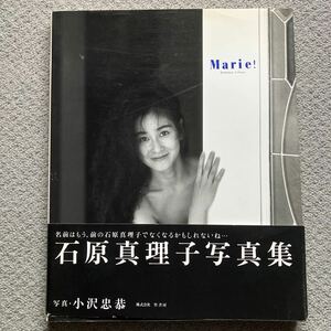 石原真理子　写真集