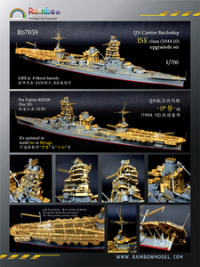 レインボー Rb7059 1/700 WWII IJN 日本海軍 伊勢型航空戦艦 1944年10月型 ディテールアップセット