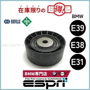 BMW 特価品 E39 E38 E31 ファンベルト テンションプーリー テンションローラー 97年8月以前