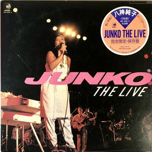 m704 LPレコード 2枚組【JUNKO THE LIVE / 八神純子】八神純子 オン・ステージ 完全限定・保存盤 2LP