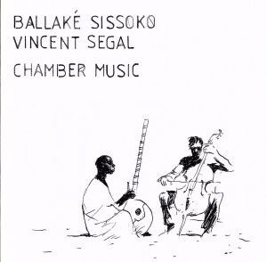 チェンバー・ミュージック～コラとチェロとの室内楽/バラケ・シソコ&ヴァンサン・セガール(kora/vc)