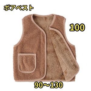 キッズ韓国子供服ボアベストモコモコふわふわベビーベスト防寒男女兼用限定2点100cm