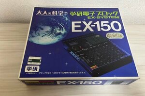 ▼ ジャンク ▼ ★　学研　★【　復刻版　】　大人の科学⑦　学研電子ブロック　EX-SYSTEM　EX-150　趣味　学研電子ブロックの秘密　英46